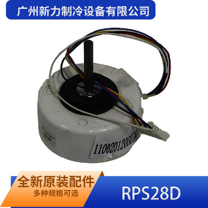 Motor de ventilador RPS28D de Guangzhou Xinli Refrigeration Equipment Co Ltd para unidad interior de aire acondicionado por conductos Midea, pieza de repuesto. - Product Image 5