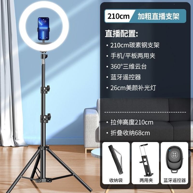 2.1m [26cm Beauty Light] Phone and Tablet Clip