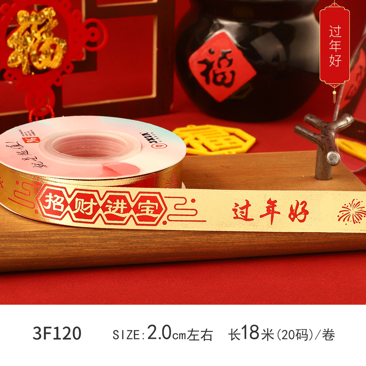 Happy Chinese New Year! 2cm (size 25 roll)