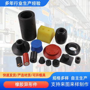 Rubber Irregular Parts Custom Made Moulded Shock Absorbing <b>Cushioning</b> <b>Pads</b> For Industrial Use - Product Image 3