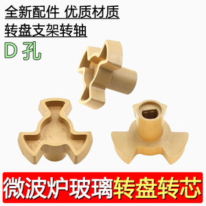 Support de plateau tournant de type Y pour four à micro-ondes Galanz Midea, 34 mm 21 mm, pièce accessoire de base rotative - Product Image 2