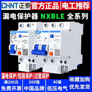 Disjoncteurs différentiels Chint 2P 1P 3P+N 4P, interrupteurs aériens, 32A 63A, protection contre les surintensités, protection contre les courants résiduels - Product Image 2