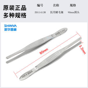 Pinzas para pestañas Xinhua Medical, 9 cm, cabeza redonda, acero inoxidable dentado, para extensión de pestañas, uso oftálmico - Product Image 3