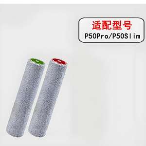 Rodillos para Fregadora de Pisos Deerma P50Pro P50Slim, Desmontables, Fáciles de Limpiar, para Uso Doméstico - Product Image 1