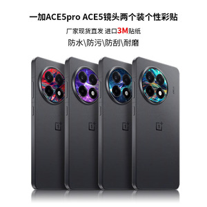 OnePlus Ace5 Pro Ace5 Camera Lens Sticker 3M Removable Protective <b>Film</b> For Phone - Product Image 1