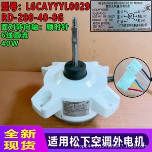 Moteur de climatiseur Panasonic L6CAYYYL0029 40W DC 6 fils modèle universel - Product Image 5
