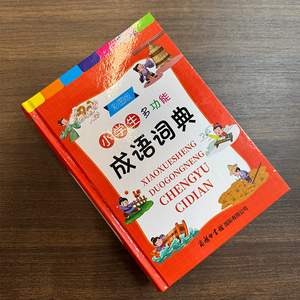 Diccionario de Idiomas Multifuncional para Estudiantes de Primaria y <span class=keywords><strong>Secundaria</strong></span>, Enciclopedia, Libro de Colorear, Historias de Idiomas, Alusiones, Chino - Product Image 2
