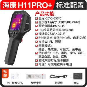 ฮิควิชั่น H11PRO เครื่องถ่ายภาพความร้อน หน่วยความจำ 16G อุปกรณ์วัดอุณหภูมิอุตสาหกรรม - Product Image 5