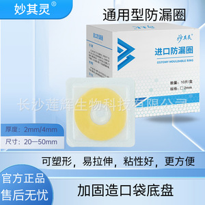Merveilleux esprit stomie barrière cutanée anneau adhésif pansement Transparent pour soins de la fistule joint étanche - Product Image 5