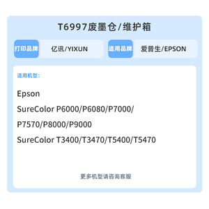 Boîte de maintenance pour réservoir d'encre usagée Epson T6997, compatible avec les imprimantes P6080, P7000, P8080, P9080, T5485D - Product Image 4