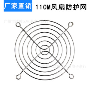 Factory Direct Sales 11Cm Fan Protective <b>Net</b> Metal <b>Wire</b> Mesh For Axial Flow Cooling Fan - Product Image 1