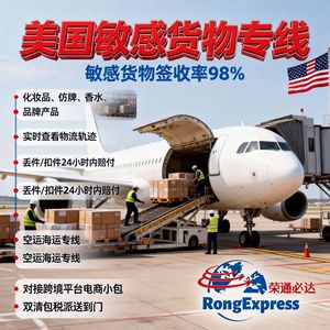 Rongtong Bida Us Línea Dedicada de Transporte Aéreo y Marítimo para Mercancías Sensibles, Logística Internacional, Comercio Electrónico Transfronterizo Puerta a Puerta - Product Image 1
