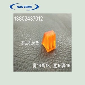 Tampon denté Roland 16 mm de largeur, 18 mm de hauteur, couleur orange, pièce pour presse d'impression - Product Image 1