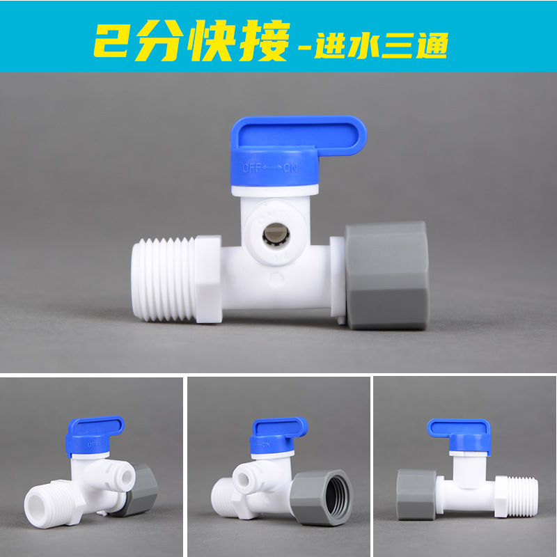 2-point quick-connect fitting [plastic water inlet tee]