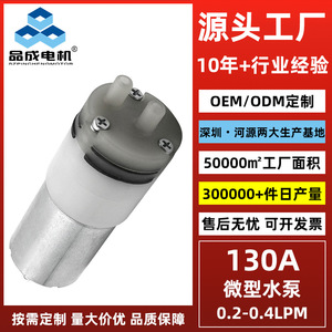 Customized Humidifier Dc Miniature Diaphragm <b>Pump</b> 130 Micro Water <b>Pump</b> Electric Sprayer Electric Water <b>Pump</b> - Product Image 3