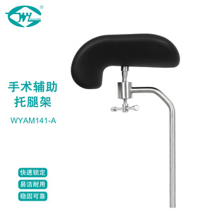 Great Cause Operating <b>Table</b> <b>Leg</b> Support WYAM141-A Stainless Steel 15kg Load Capacity Surgical Auxiliary Bracket - Product Image 3