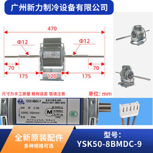 Motor de Corriente Continua Yong'an YSK50-8BMDC-9 con Marco de 80 mm para Sistemas de Aire Acondicionado McQuay, Accesorio para Electrodomésticos - Product Image 2