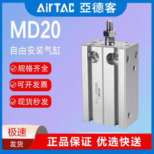 Mini-cylindre AirTAC série MD 6/10/16/20X5X15X20X25X30X35/40X45S avec actionneur électrique à montage suspendu libre - Product Image 5