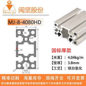 Shanghai Industrial Aluminum Profile 4080hd Heavy National Standard Automatic Assembly Line Aluminum Profile - Product Image 6
