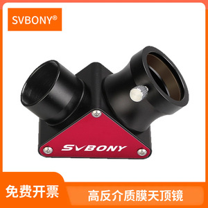 Svbony 1.25-Inch 90-Degree Diode Mirror All-Metal Optical Experiment Accessory - Product Image 4
