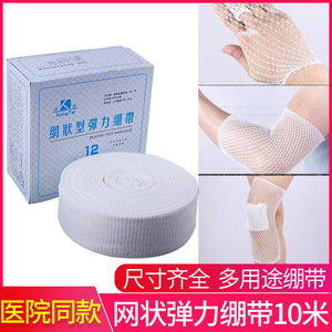Yijiakang Elastic Bandage Mesh Type 5# 10M/Box For Knee And Elbow <b>Support</b> - Product Image 5
