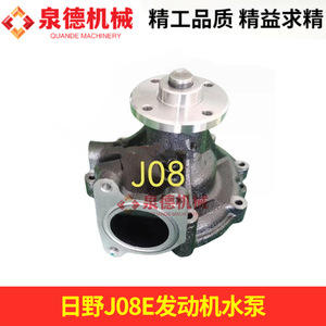 Pompe à eau compatible 16100-3465 pour moteur diesel Hino J08E/Shanghai Hino, pièces neuves pour camion mélangeur Sany Heavy Industry - Product Image 1