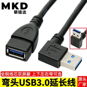 <b>Usb</b> 3.0 Male To Female Extension Cable 90 Degree Bendable Up Down Left Right For Computer Flash Drive <b>Keyboard</b> Mouse Data Cable - Product Image 5