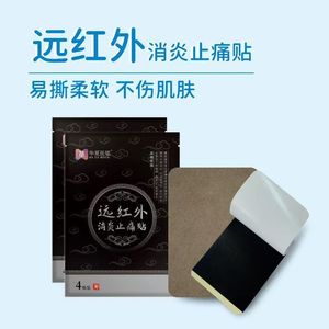 Parches de Alivio del Dolor por Infrarrojos Lejanos Huaxia Yiming, Caja de 8 Piezas, Material Herbal, Cómodos y Amigables con la Piel - Product Image 2