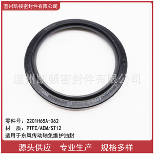 ซีลน้ำมันดองเฟิง 2201H65A-062 ซีลเพลาลูกเบี้ยวสำหรับเกียร์ธรรมดา - Product Image 5