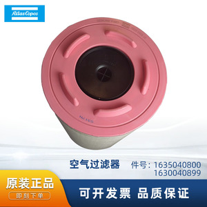 ไส้กรองอากาศ Atlas Copco รุ่น 1635040800 แบบกระดาษสำหรับเครื่องอัดอากาศ - Product Image 5