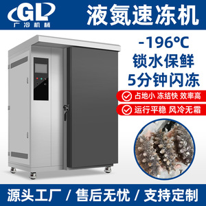 เครื่องแช่แข็งไนโตรเจนเหลวเดลิงชิ -196 องศาเซลเซียส สำหรับขนมปัง เกี๊ยว อาหารทะเล - Product Image 4