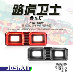 ไฟท้าย LED สำหรับรถแลนด์โรเวอร์ ดีเฟนเดอร์ ยี่ห้อ Jushun สีแดงรมดำ 12V แบบติดตั้งเพิ่มเติม พร้อมไฟถอยหลัง - Product Image 1