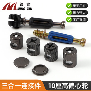 Conector de Armario Shengshimingxin, Rueda Excéntrica de 10 mm, Instalación Rápida, Herraje para Gabinete, Aleación de Hierro y Zinc, Montaje en Pared - Product Image 2