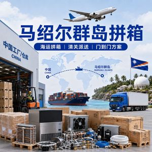 Servicio de envío LCL de China a las Islas Marshall para piezas de máquinas de hielo, despacho de aduanas y entrega - Product Image 3