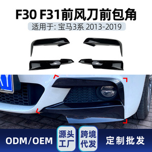 Bmw Front Canard <b>Corner</b> <b>Protector</b> Carbon Fiber Texture Abs Adhesive Fit 3 Series F30 F31 M Pack 2013 2019 - Product Image 5