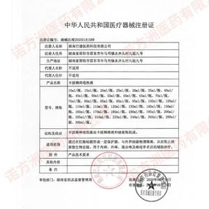 Solución de Lavado para Hemorroides Nofangzhou con Carbomer para Hemorroides Mixtas (Internas y Externas), Baño de Asiento, Carbomer para Hemorroides - Product Image 1