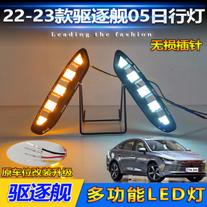 Feux de jour à LED pour Byd Destroyer 05 2022-2025, 12V, étanches, boîtier ABS/PC - Product Image 4