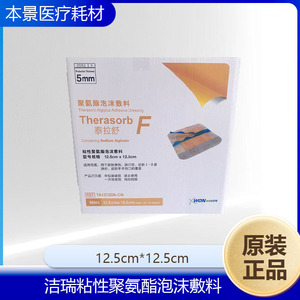 Pansement en mousse de polyuréthane adhésive Jierui, 12,5 cm x 12,5 cm - Product Image 3