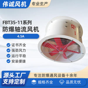 Ventilador de Extracción de Flujo Axial Weicheng FBT35-11-4.5A, Fibra de Vidrio Anticorrosión y a Prueba de Explosiones, Tubería, Voltaje 380V - Product Image 5
