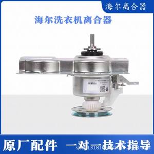 Embrague para Lavadora Haier 0030803481B, Accesorio Eléctrico de Acero Resistente de 220V - Product Image 4