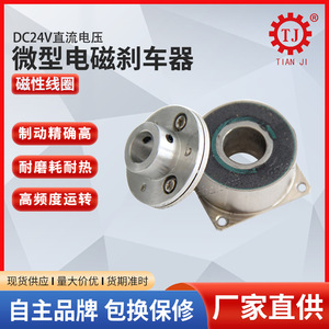 Freno electromagnético miniatura Tianji Transmission para fallos de energía, 1-1000 Nm TJ-D, para servomotor paso a paso - Product Image 2