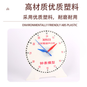 Clock model 28*25, elementary school teaching aid, <b>three</b>-hand linkage, 24-<b>hour</b> time recognizability, detachable, model 30503. - Product Image 3