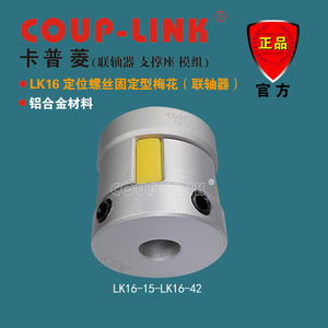 ข้อต่อแบบยืดหยุ่น Coup-link Lk16 ขนาดรู 20 มม. วัสดุอลูมิเนียมอัลลอยด์ สำหรับใช้งานในอุตสาหกรรม - Product Image 3