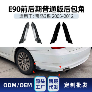 Bmw 3 Series E90 Rear <b>Corner</b> <b>Protectors</b> 2005-2012 Piano Black Carbon Fiber Texture Abs Adhesive Fitment - Product Image 5
