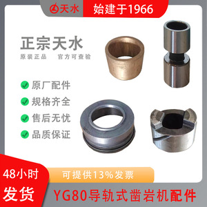 Tianshui Yg80 43 44 45 47 Rock Drill Ab Valve Sleeve Ratchet Sleeve Handle Body Steel <b>Pneumatic</b> <b>Tool</b> Part - Product Image 5