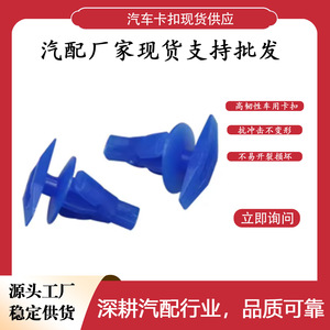 Clips de fixation en plastique pour fabricant de boutons, pour bande d'étanchéité de porte Toyota, haute résistance, anti-vieillissement, installation sans outil - Product Image 5