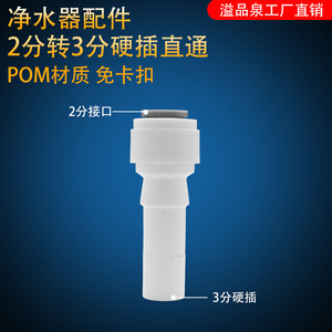Adaptador de 2 a 3 Puntos para Purificador de Agua, Material POM, Accesorio Universal para Grifo de Agua Potable - Product Image 2