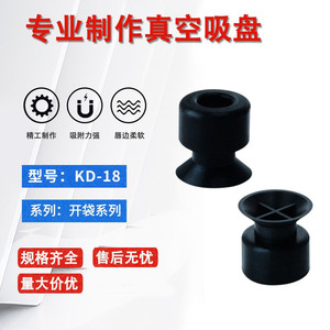 Ventosa de silicona Kd-18 de grado industrial para manipulación de vidrio - Product Image 1