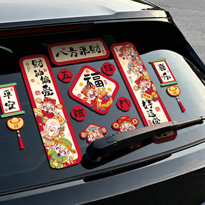 Magnetic Car Couplets Digital Printing 30cm Rectangle New Year Holiday Decoration Stickers - Product Image 1
