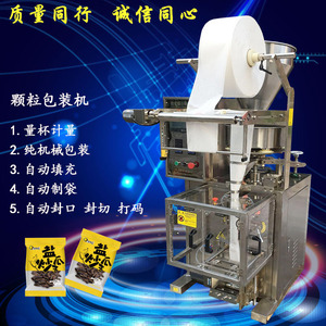 Automatic Granule Packaging Machine Sl-013 Pouch Filling <b>Sealing</b> For Goji Berries Sesame Seeds Sugar - Product Image 3